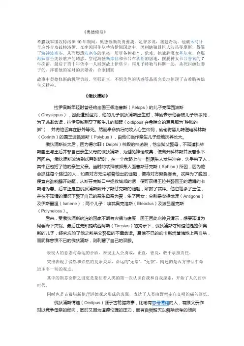 古希腊神话与传说
