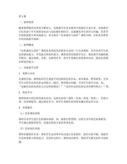 实践教学案例分析美术(2篇)