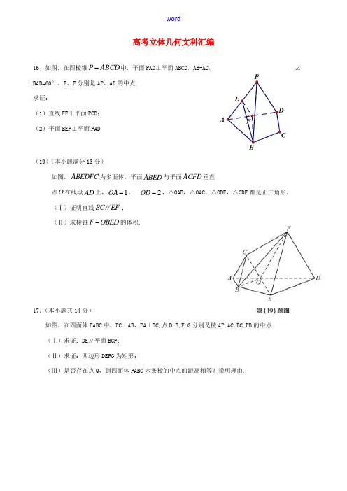 高考数学复习 立体几何汇编-人教版高三全册数学试题