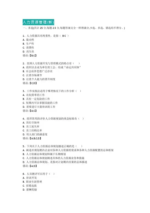 人力资源管理(新)