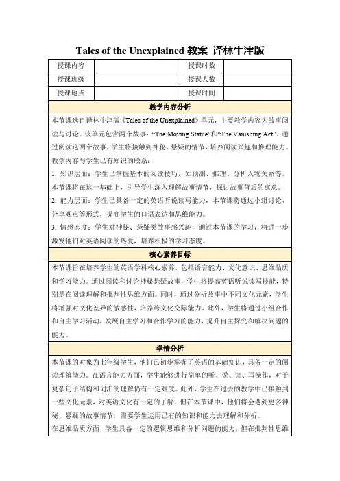 Talesoftheunexplained教案译林牛津版