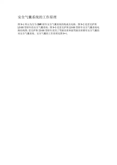 安全气囊系统的工作原理