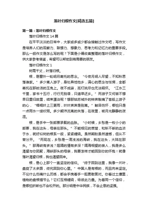 落叶归根作文[精选五篇]