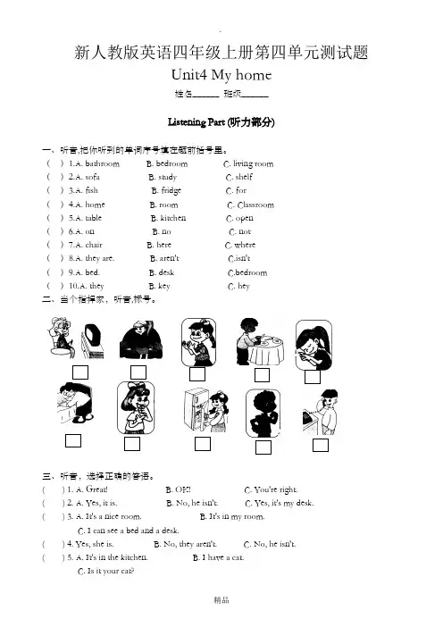 最新PEP四年级上册英语第四单元测试卷
