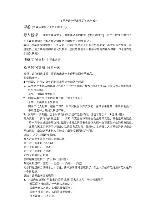 高中思想政治_世界是永恒发展的教学设计学情分析教材分析课后反思