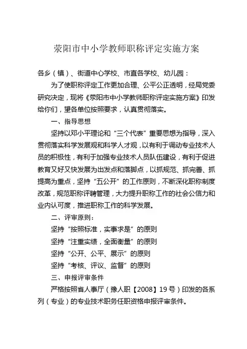 荥阳市中小学教师职称评定实施方案