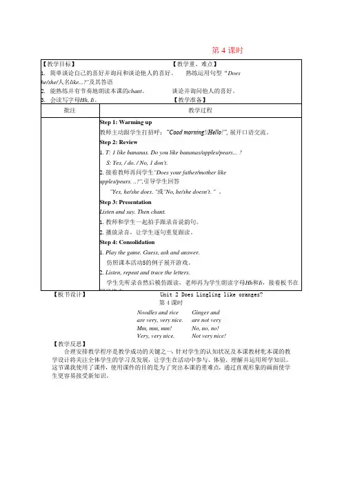 三年级英语下册Module4Unit2DoesLinglinglikeoranges第4课时教案外研