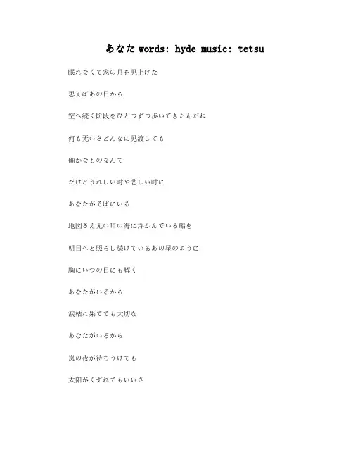 彩虹乐队あなた歌词(日文中文和罗马音)
