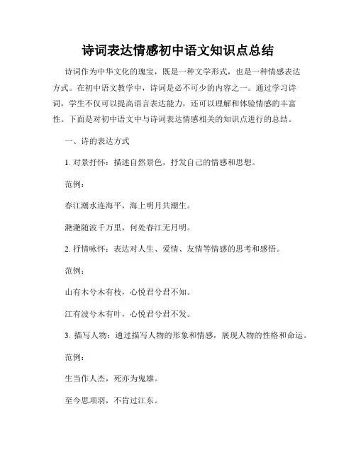 诗词表达情感初中语文知识点总结
