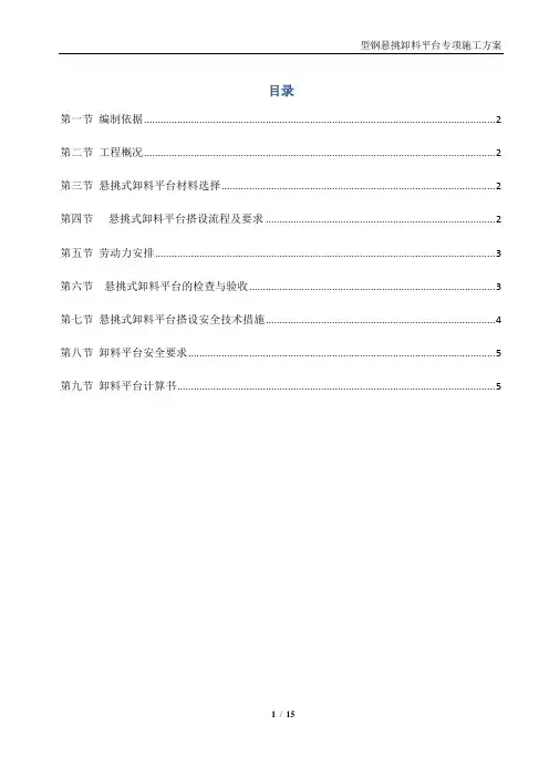 型钢悬挑卸料平台专项施工方案