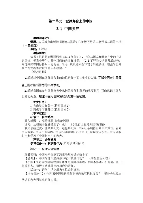 中国担当 学历案 部编版道德与法治九年级下册