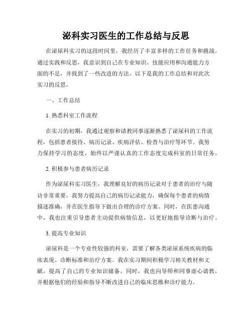 泌科实习医生的工作总结与反思