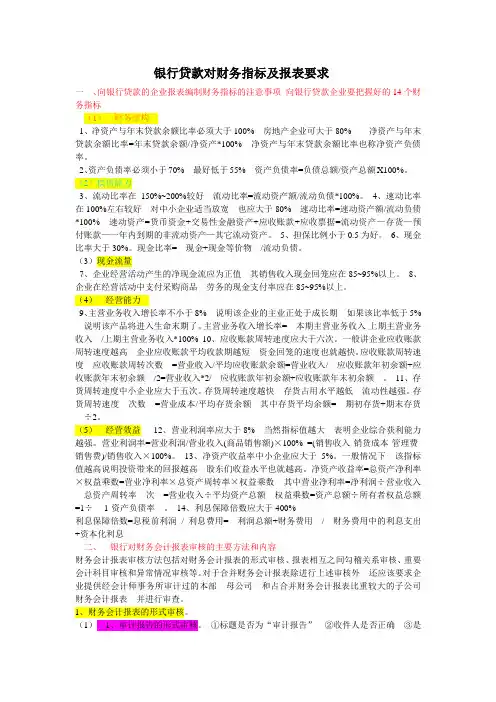 银行贷款财务指标要求