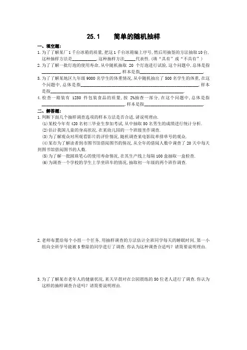简单的随机抽样练习含答案