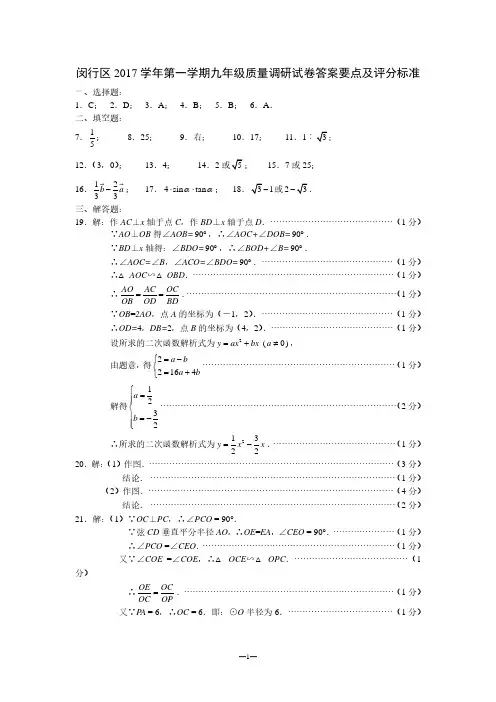 2017学年九年级数学答案要点及评分标准