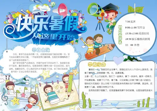 暑假电子小报手抄报模板A4横排可编辑word模板10款