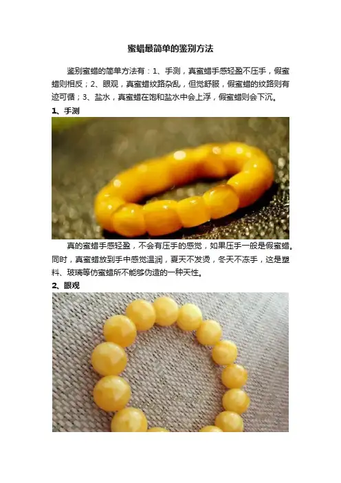蜜蜡最简单的鉴别方法