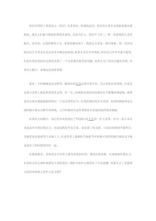 亲情与金钱孰轻孰重
