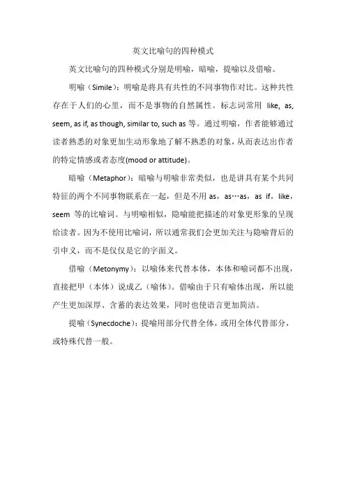英文比喻句的四种模式