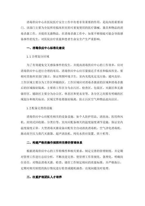 消毒供应中心的质量管理与控制