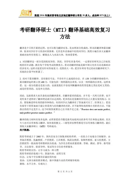 考研翻译硕士(MTI)翻译基础高效复习方法