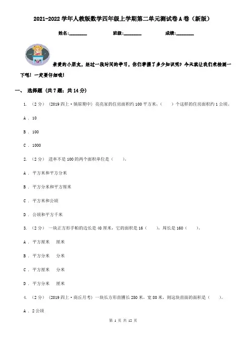 2021-2022学年人教版数学四年级上学期第二单元测试卷A卷(新版)
