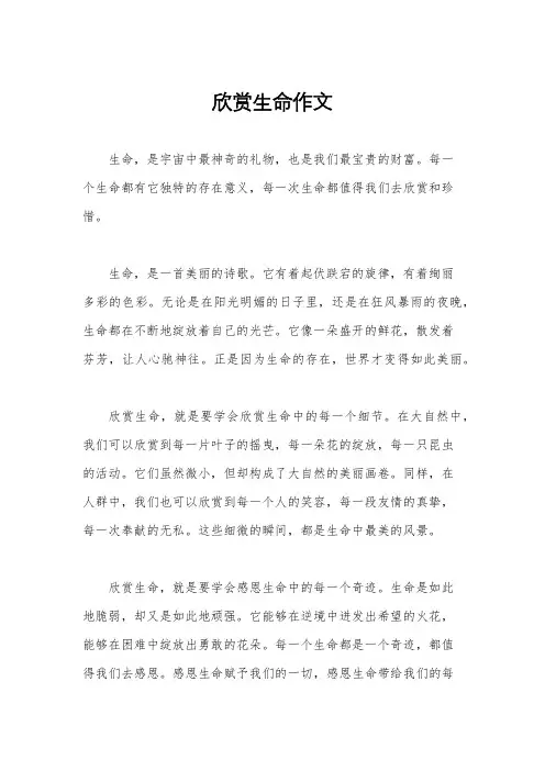 欣赏生命作文