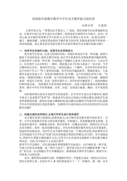 浅谈低年级数学教学中学生动手操作能力的培养