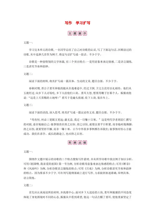 2019年春九年级语文下册第一单元写作学习扩写新人教版