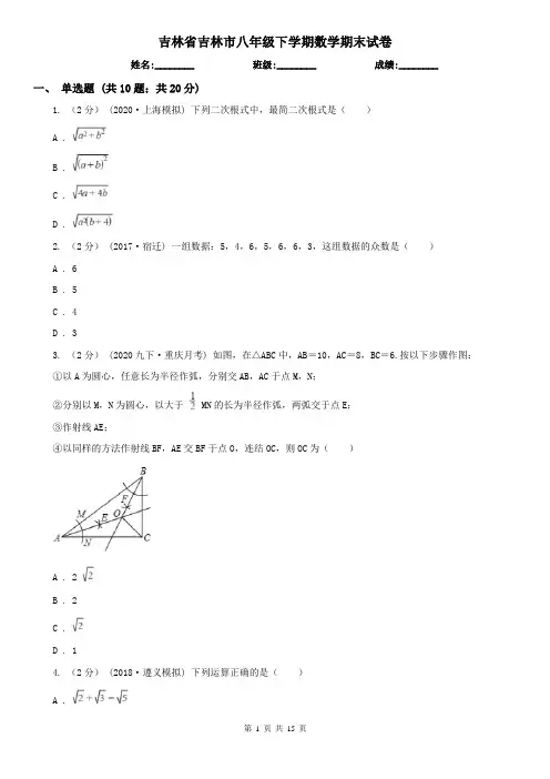 吉林省吉林市八年级下学期数学期末试卷