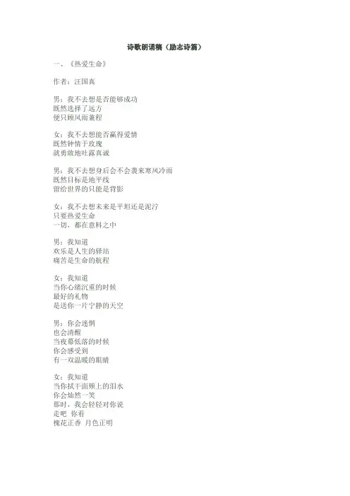 励志诗歌-散文朗诵稿