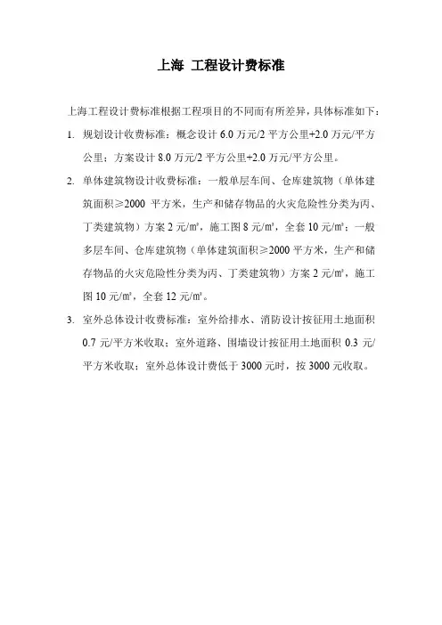 上海 工程设计费标准