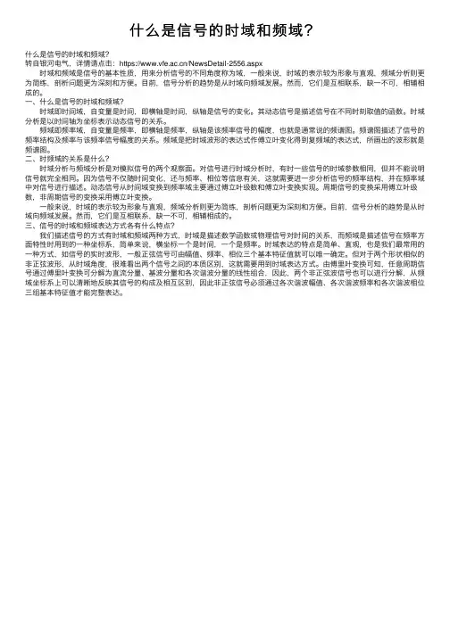 什么是信号的时域和频域？
