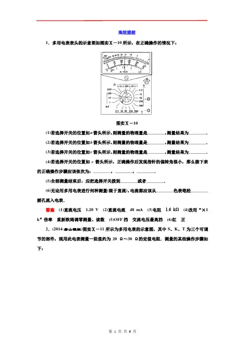 2015高三物理一轮：实验10练习使用多用电表