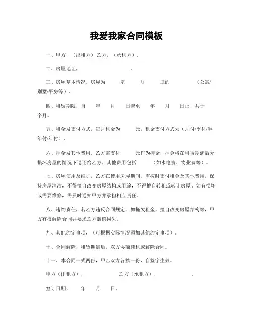 我爱我家合同模板