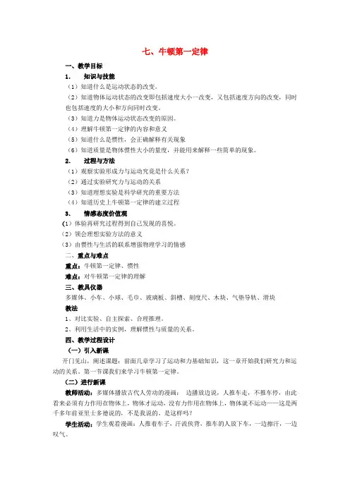 八年级物理下册第七章运动和力七牛顿第一定律教案新版北师大版