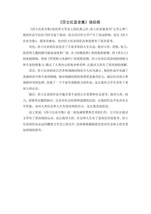 《莎士比亚全集》读后感
