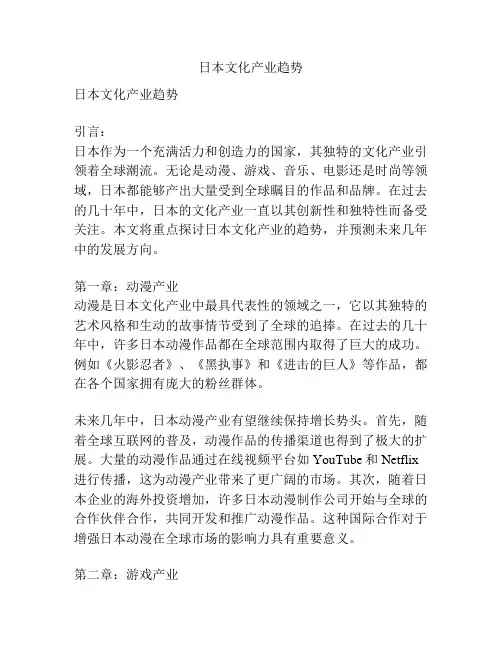 日本文化产业趋势