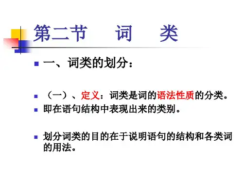 现代汉语   词类