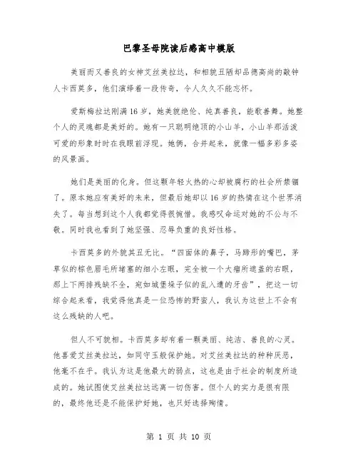巴黎圣母院读后感高中模版(五篇)