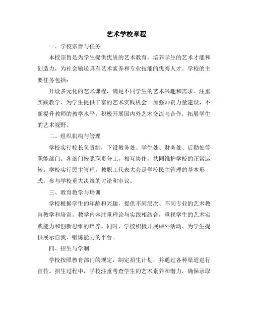 艺术学校章程