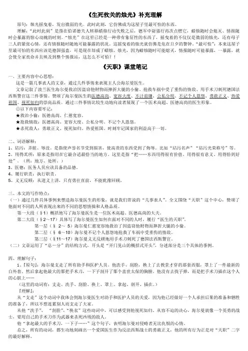 《天职》课堂笔记