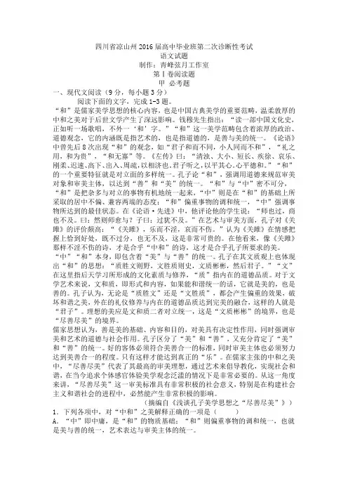 四川省凉山州2016届高中毕业班第二次诊断性考试