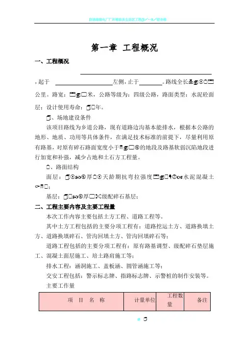 乡村道路硬化工程施工组织设计