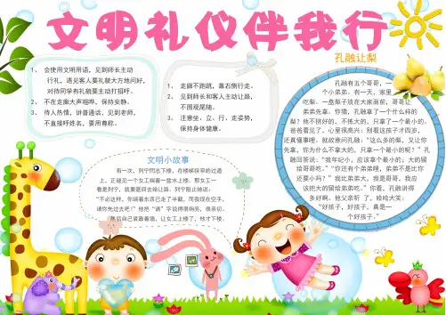 (最新)小学生手抄报讲文明树新风礼仪小报WORD版(可直接打印)