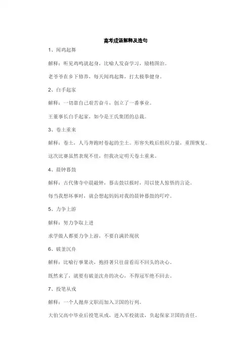 高考常用成语(含意思加造句)