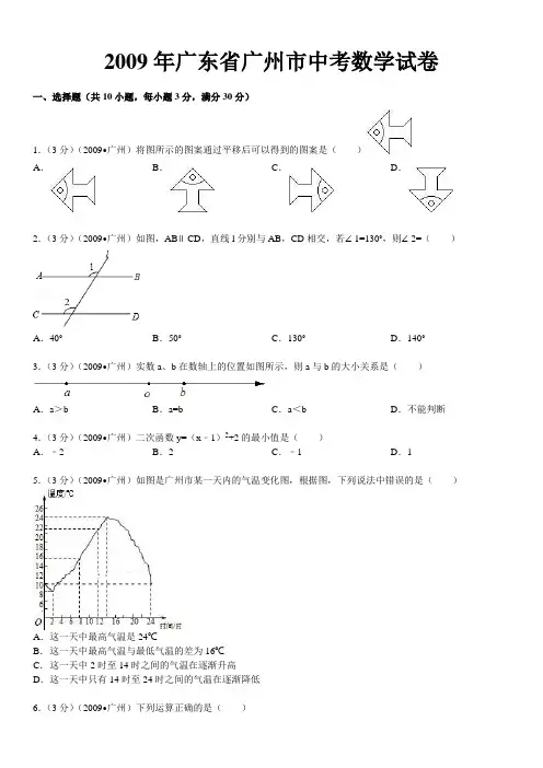 2009年广东省广州市中考数学试卷