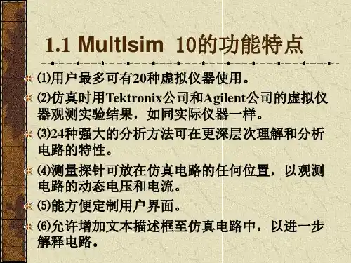 第1章Multisim10概述