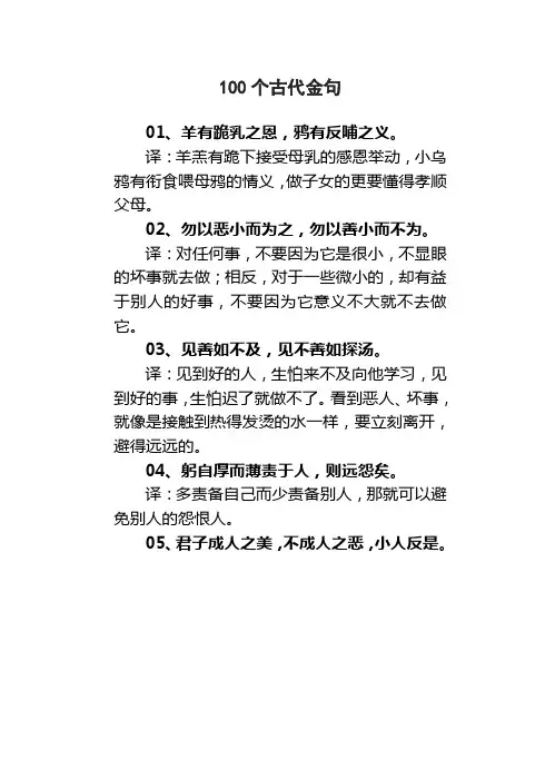 100个古代金句