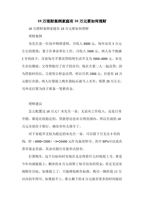 10万理财案例家庭有10万元要如何理财